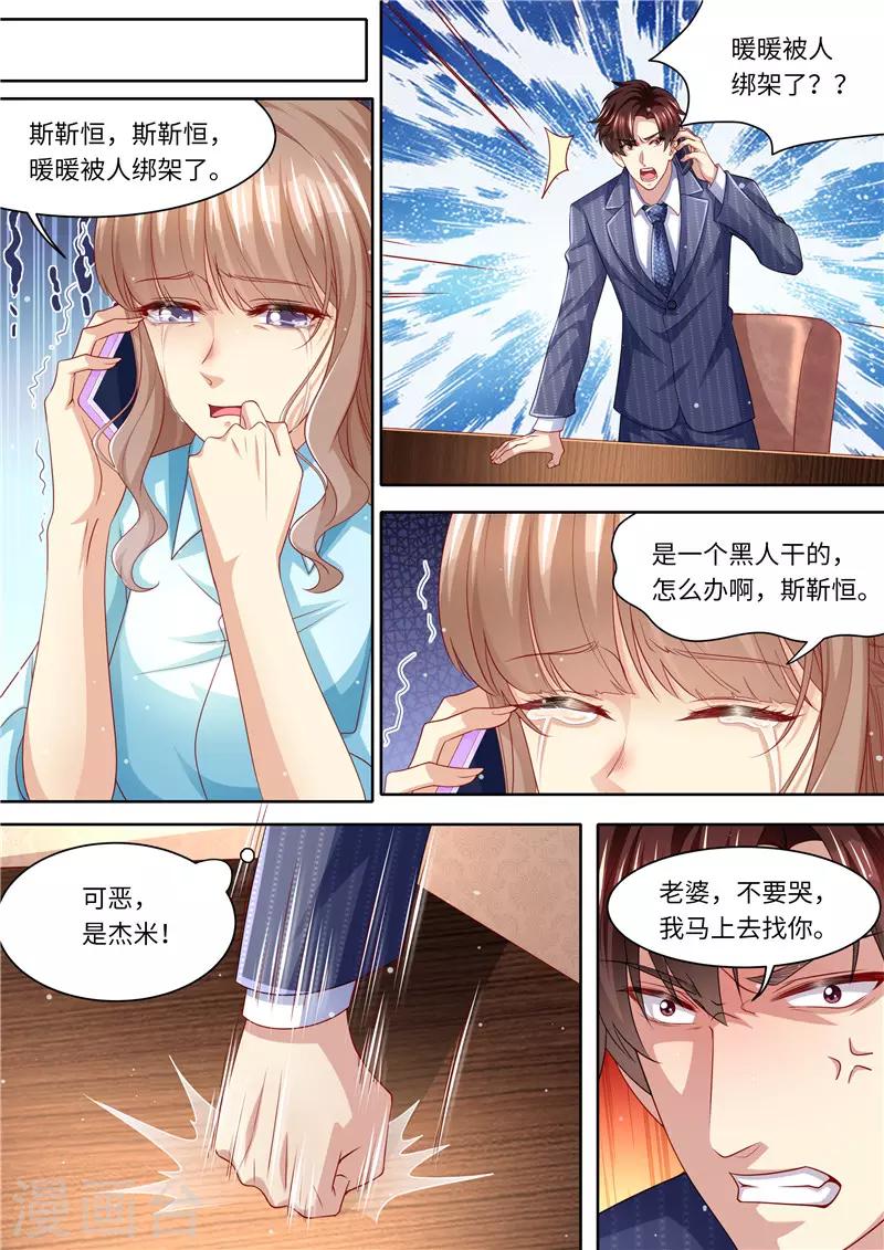 天價豪門:夫人又跑了 - 第289話 黑吃黑 - 3