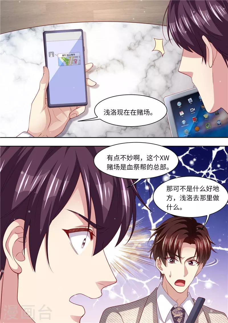 天價豪門:夫人又跑了 - 第299話 噬魂少主 - 3