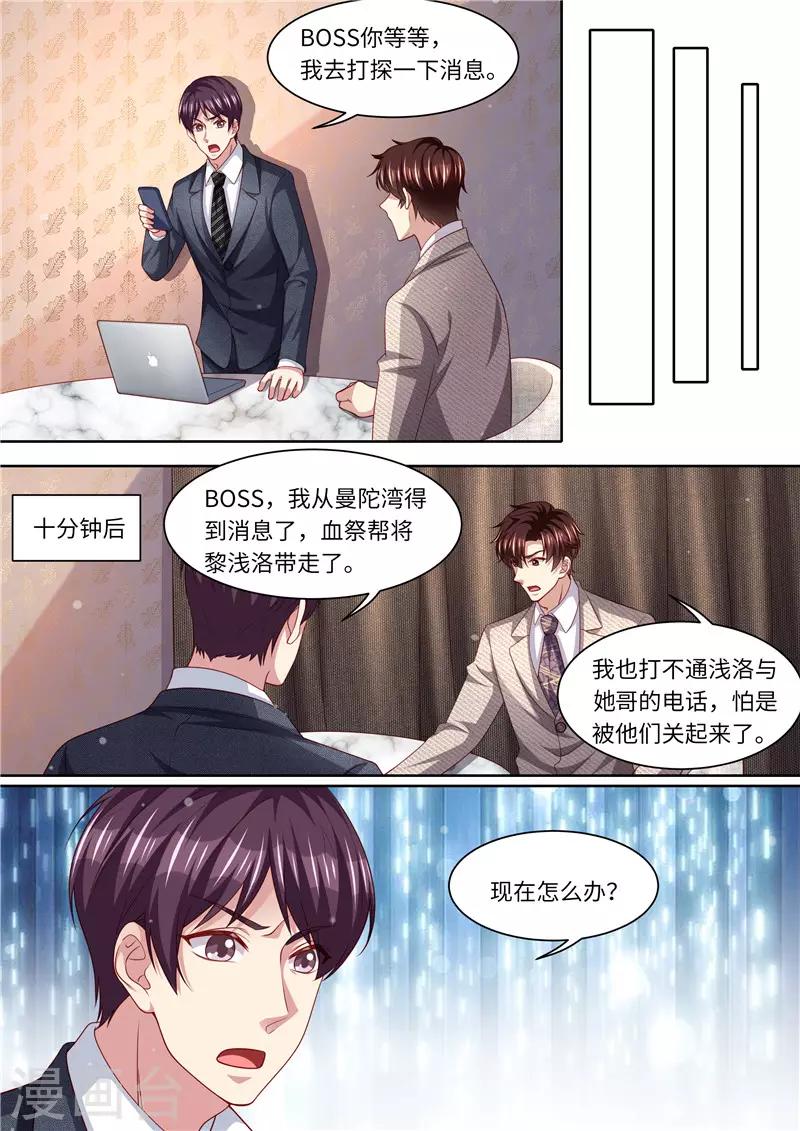 天價豪門:夫人又跑了 - 第299話 噬魂少主 - 1