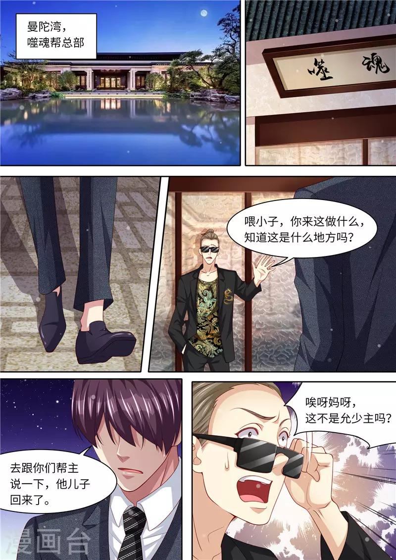 天價豪門:夫人又跑了 - 第299話 噬魂少主 - 1