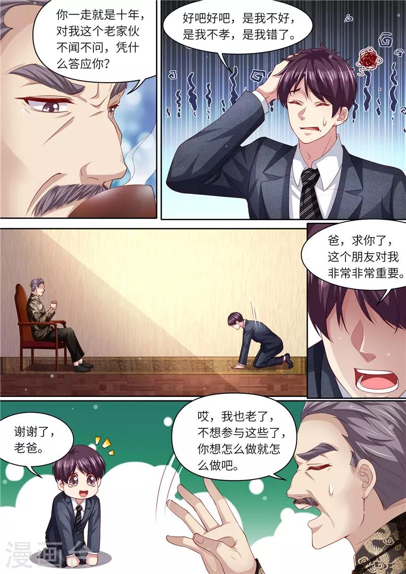 天價豪門:夫人又跑了 - 第299話 噬魂少主 - 3