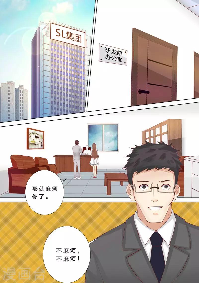 天價豪門:夫人又跑了 - 第46話 婆婆要來了 - 2