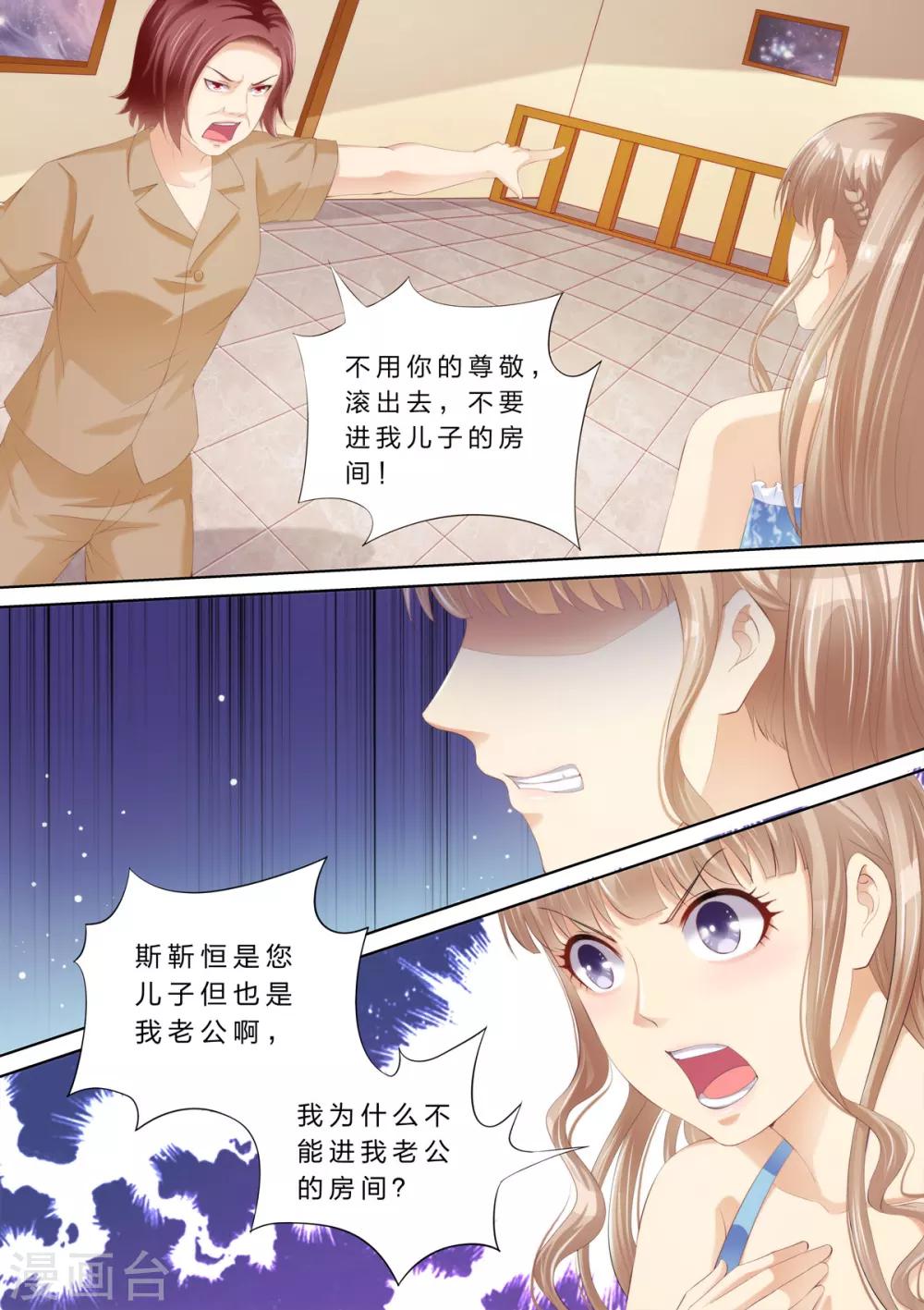 天价豪门:夫人又跑了 - 第51话 赶出家门 - 3