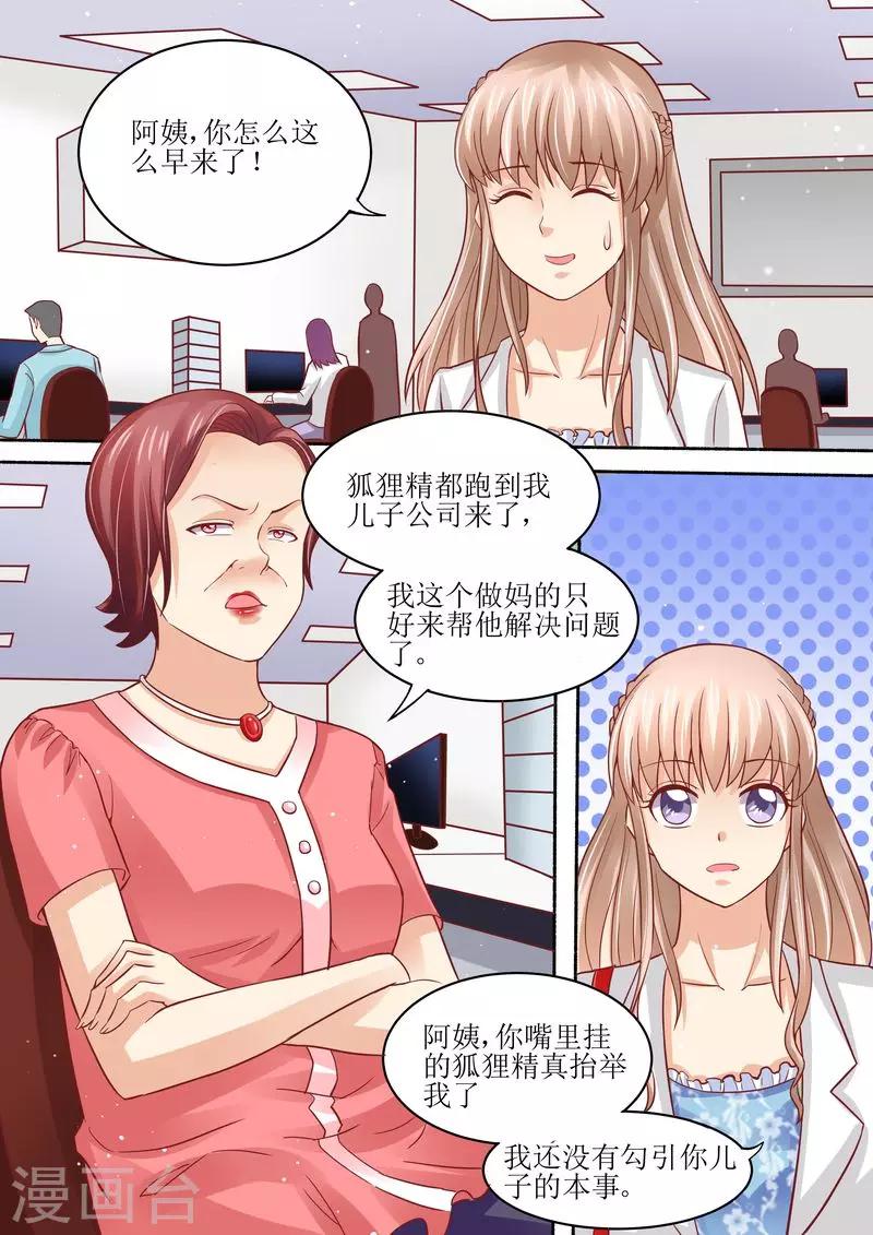 天價豪門:夫人又跑了 - 第53話 太后駕到 - 2