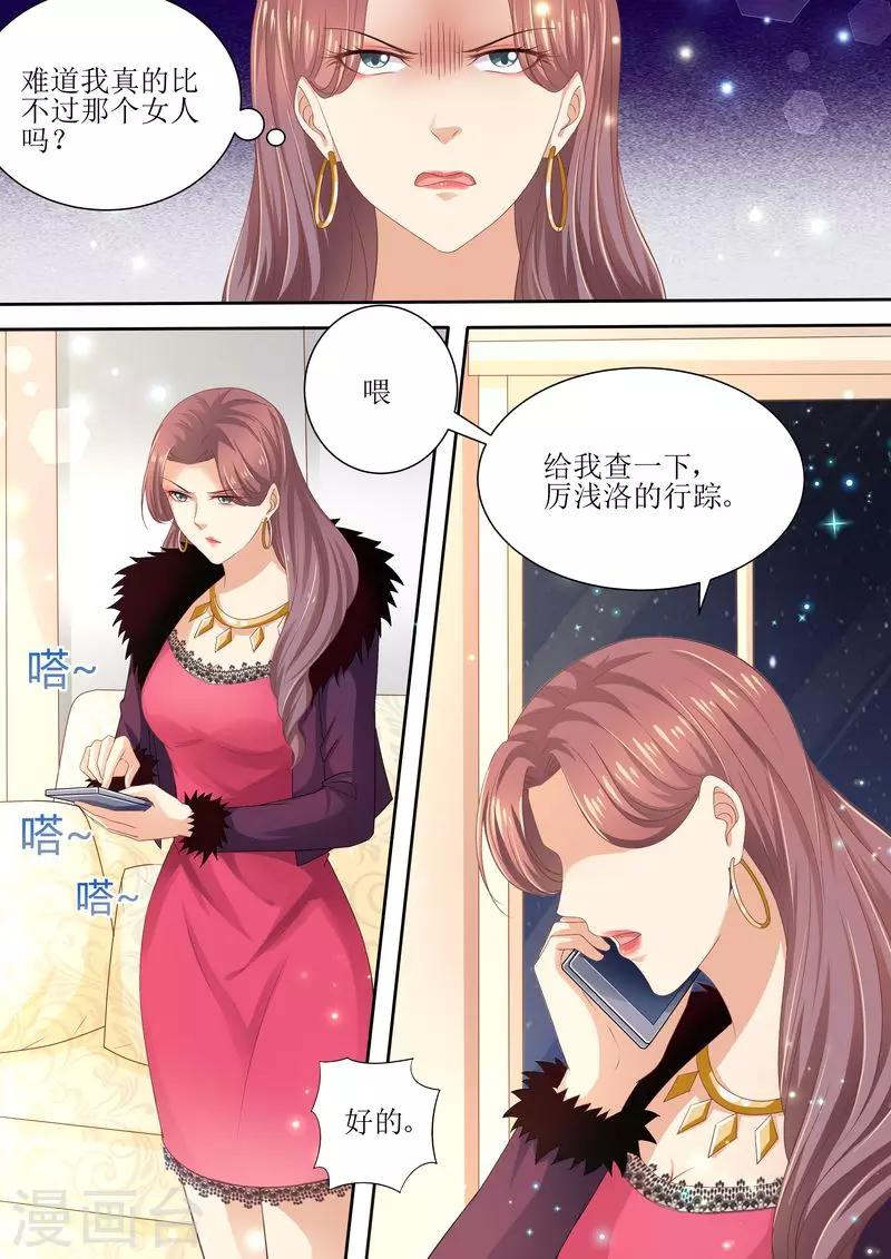 天價豪門:夫人又跑了 - 第81話 追不上我啦啦啦 - 2