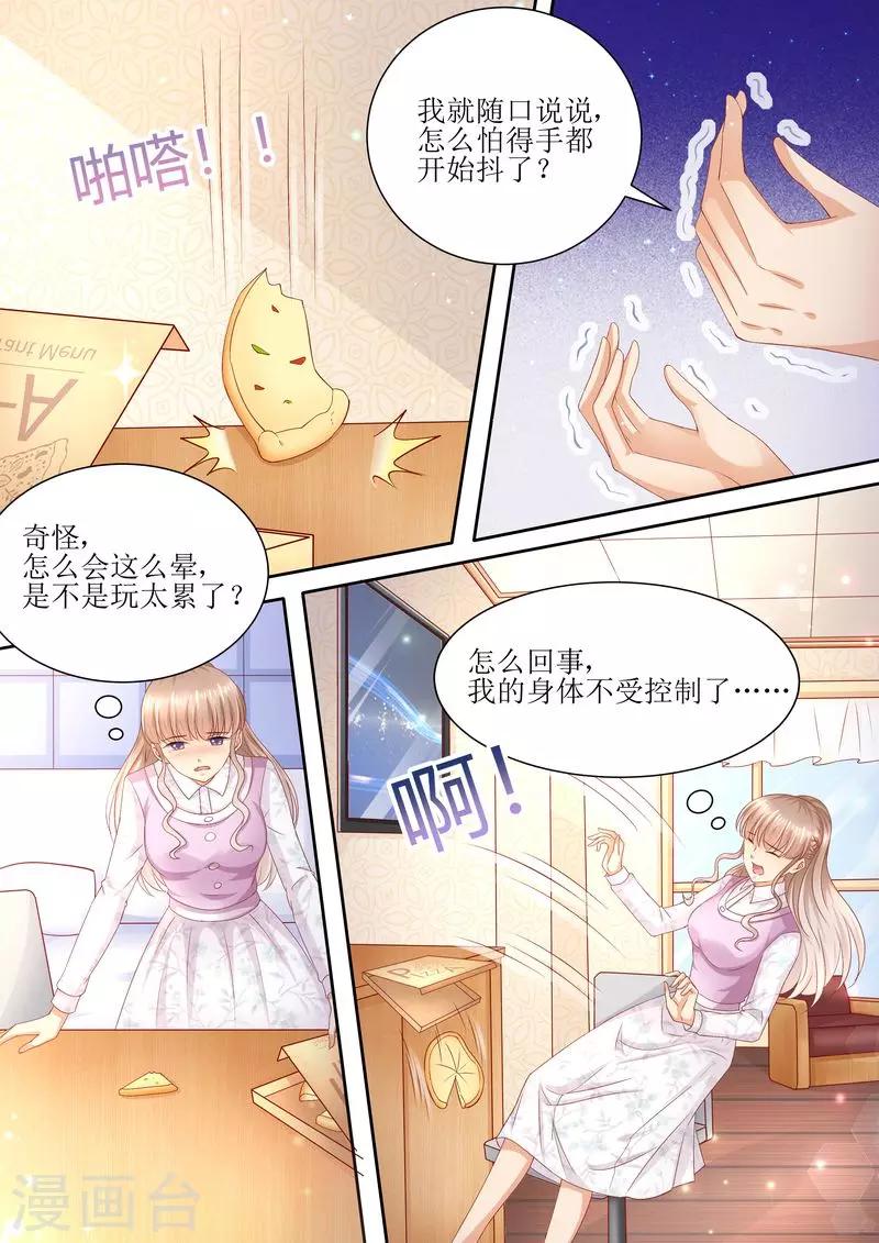 天價豪門:夫人又跑了 - 第83話 被下藥 - 2