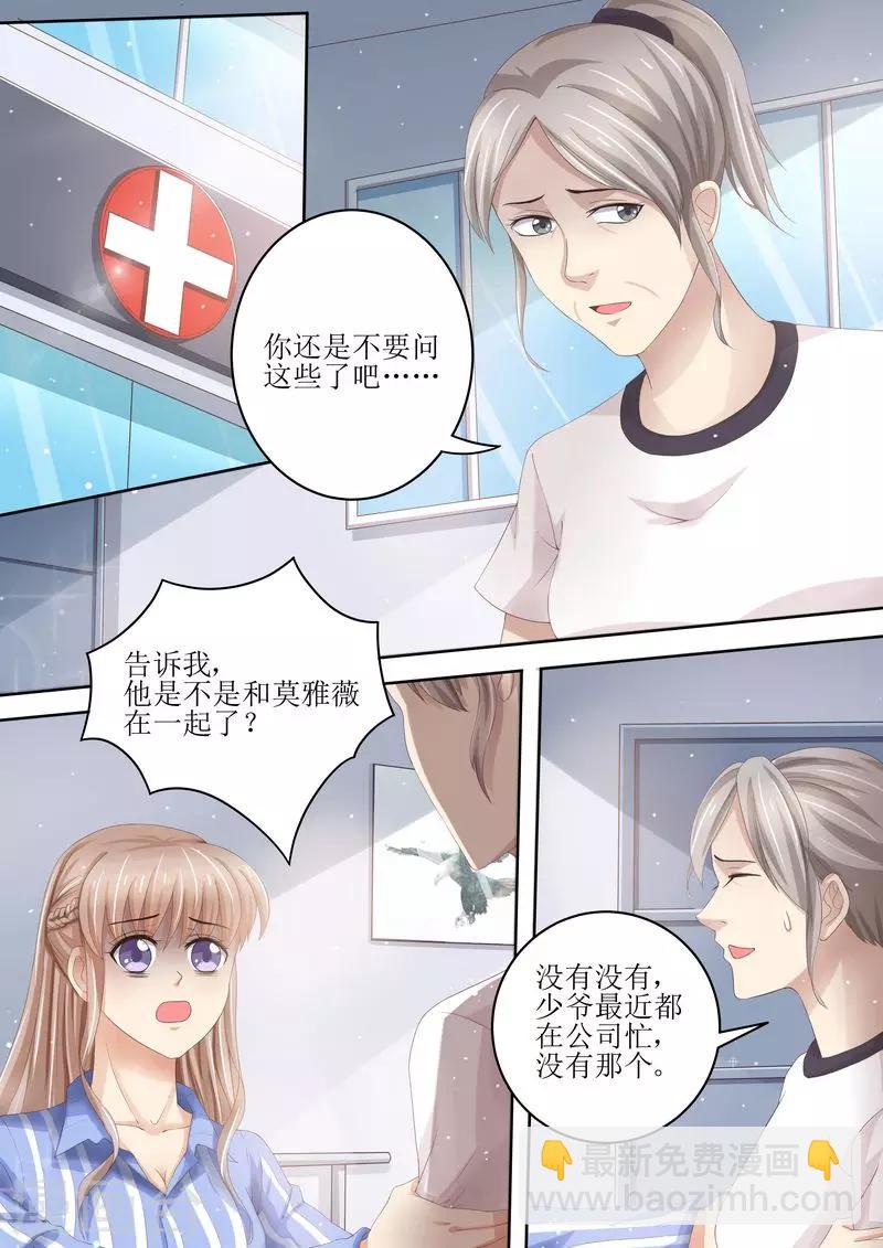 天價豪門:夫人又跑了 - 第89話 當做空氣 - 2