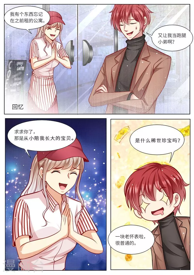 天價豪門:夫人又跑了 - 第111話 男閨蜜VS前夫 - 2