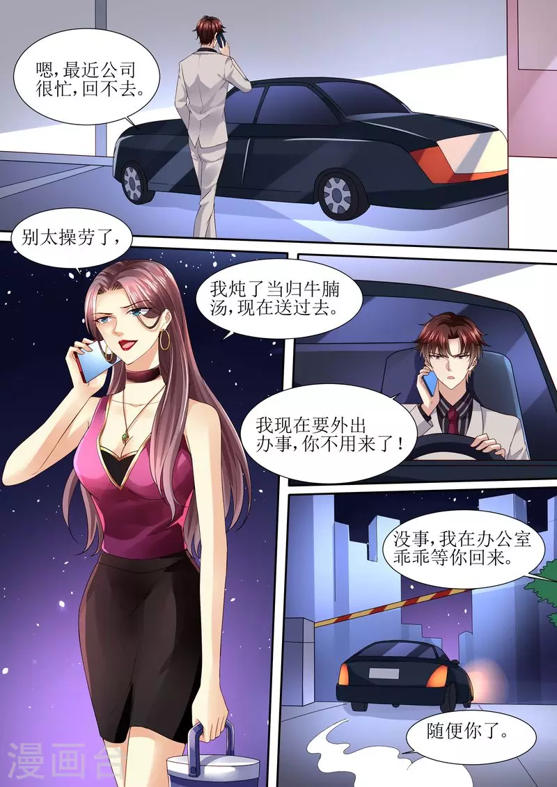 天價豪門:夫人又跑了 - 第113話 陰謀降臨 - 2