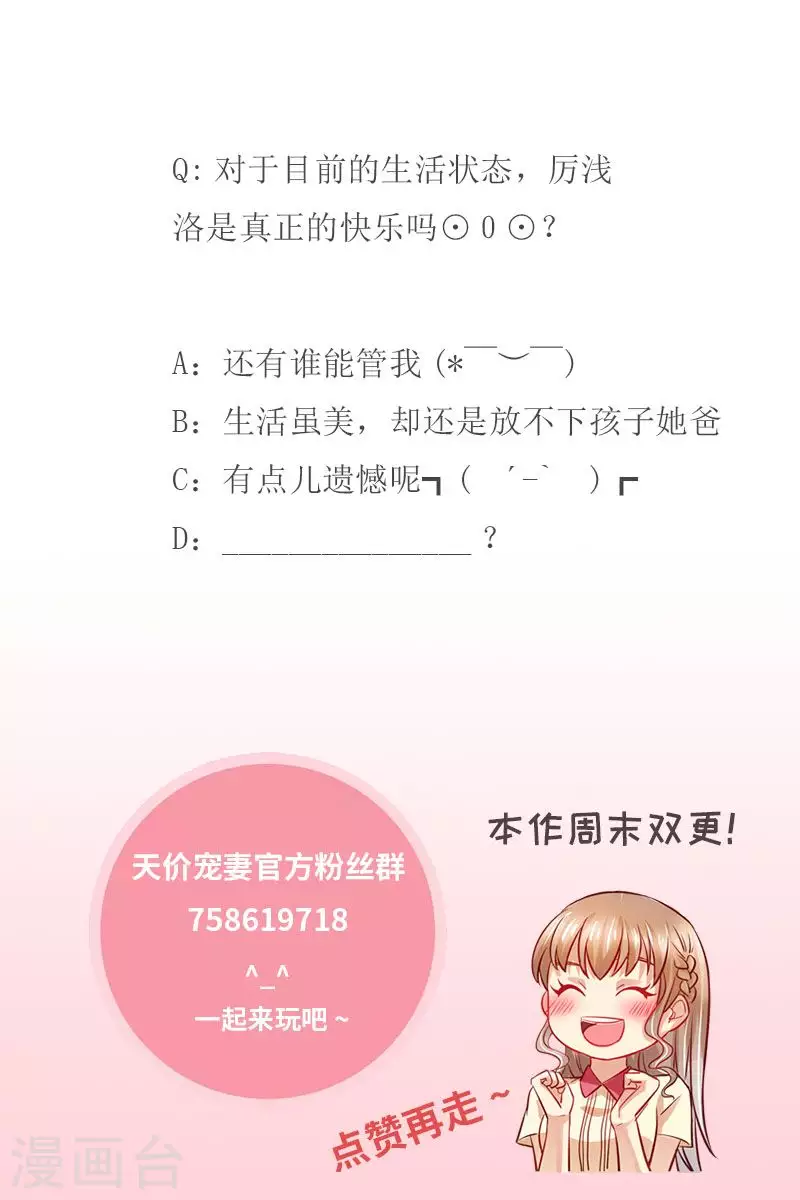 天價豪門:夫人又跑了 - 第119話 再見，我的那些年 - 3