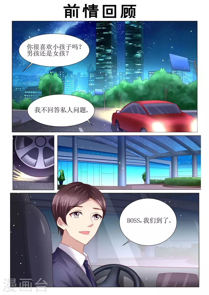 天價豪門:夫人又跑了 - 第125話 人生充滿意外 - 1