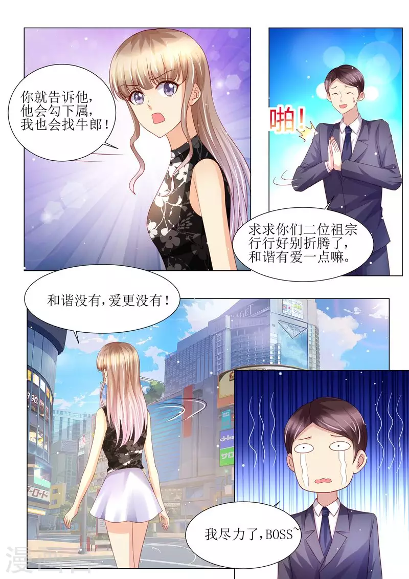 天價豪門:夫人又跑了 - 第143話 不可原諒 - 2