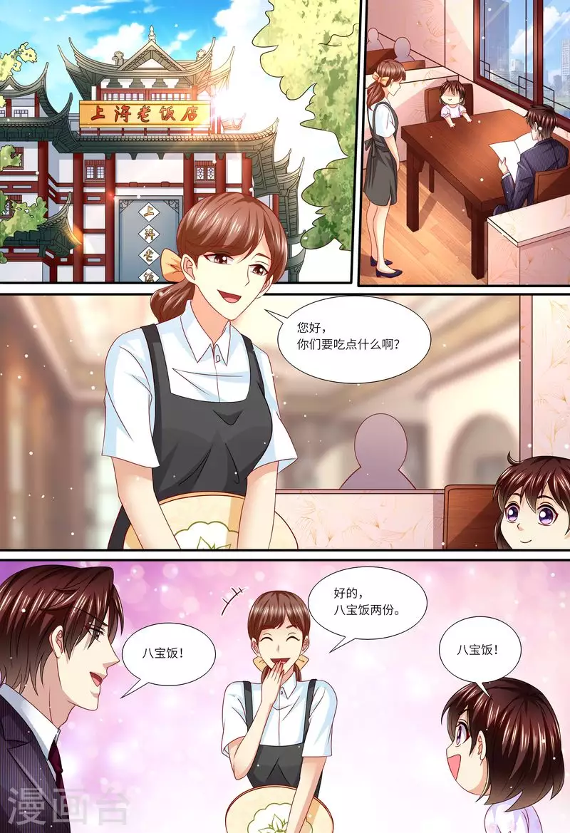 天價豪門:夫人又跑了 - 第147話 父女相見 - 1