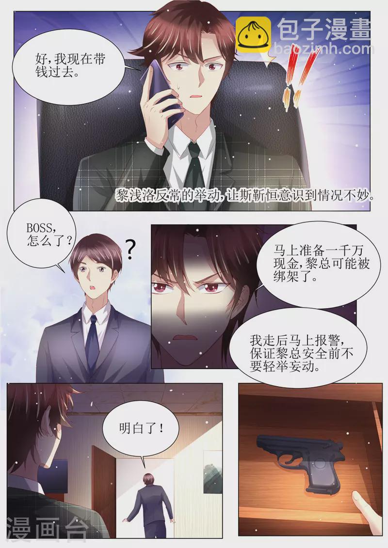 天價豪門:夫人又跑了 - 第149話 惡人重現 - 2