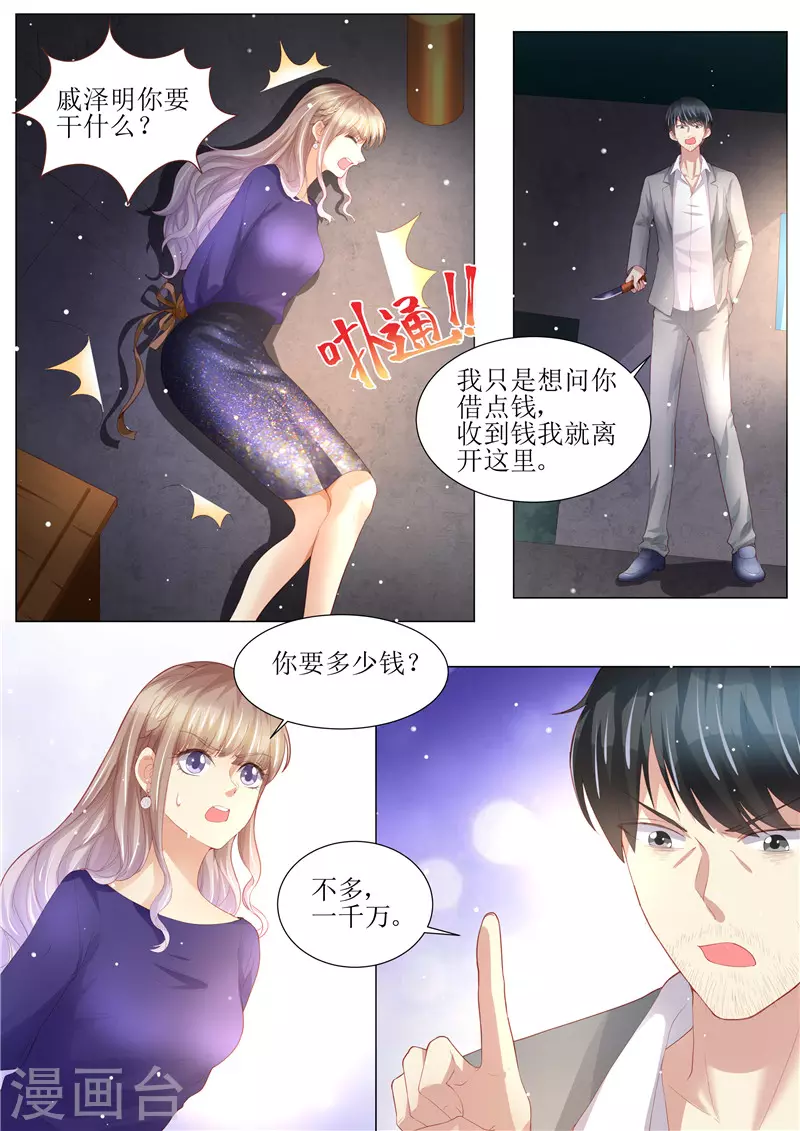 天價豪門:夫人又跑了 - 第149話 惡人重現 - 2