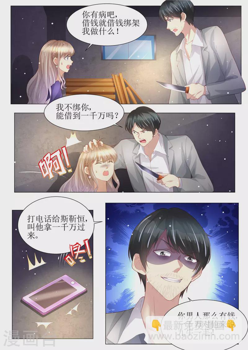 天價豪門:夫人又跑了 - 第149話 惡人重現 - 3