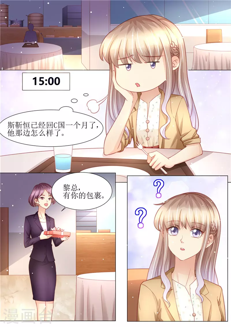 天價豪門:夫人又跑了 - 第177話 她的生日 - 3