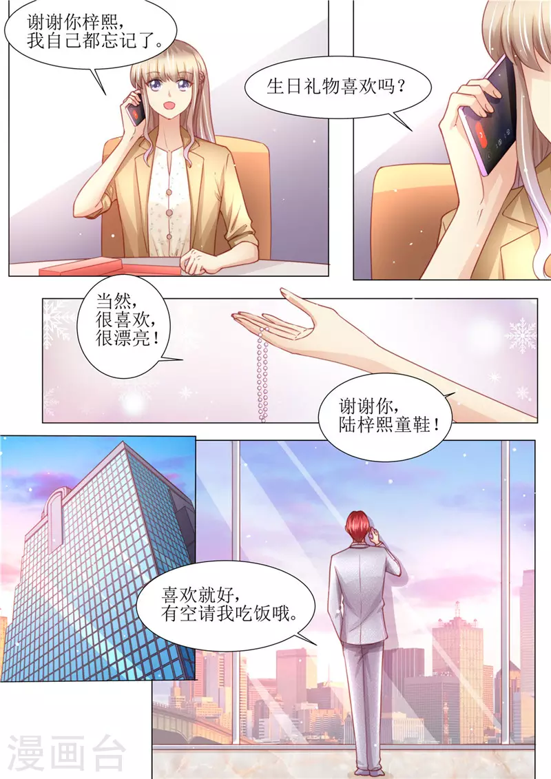 天價豪門:夫人又跑了 - 第177話 她的生日 - 2