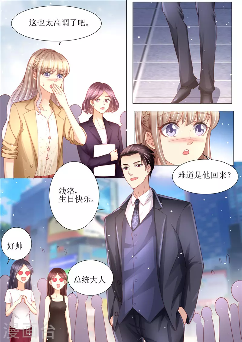 天價豪門:夫人又跑了 - 第177話 她的生日 - 3