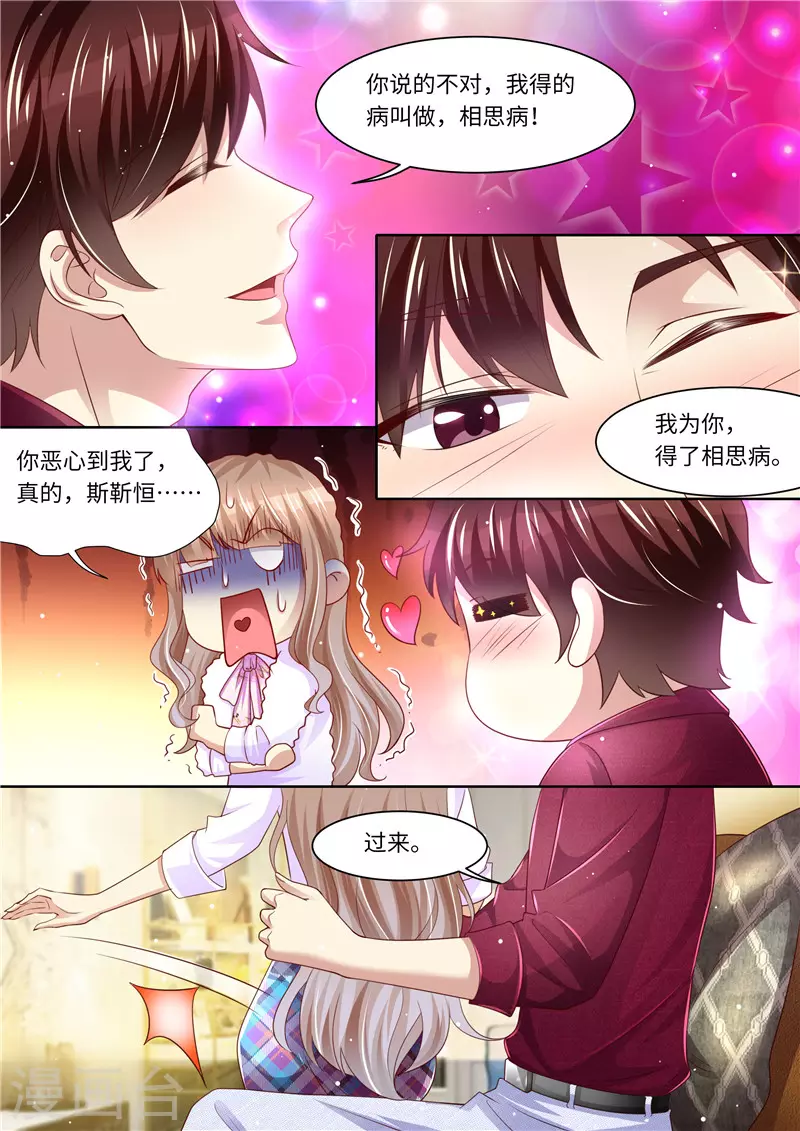 天價豪門:夫人又跑了 - 第279話 賣萌可恥！ - 1