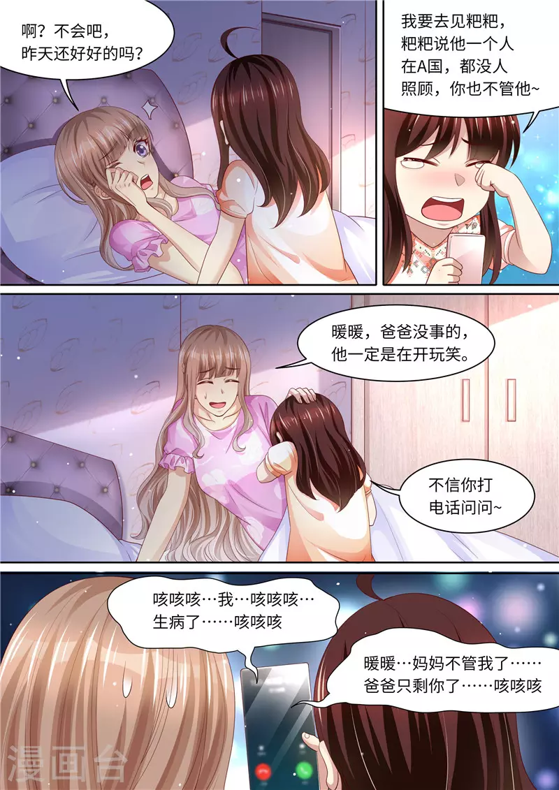 天價豪門:夫人又跑了 - 第279話 賣萌可恥！ - 2