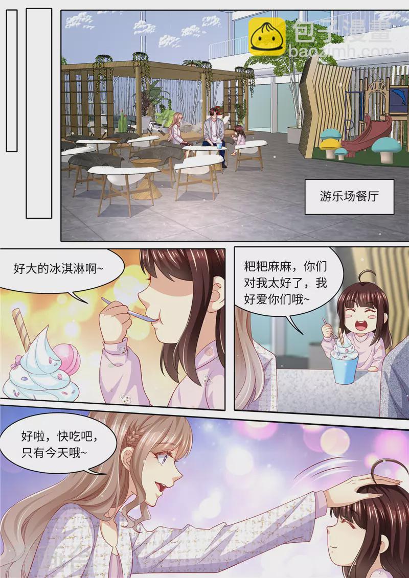 天價豪門:夫人又跑了 - 第281話 誰不想有個家 - 1