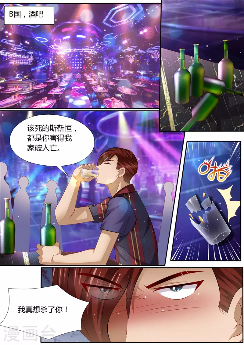 天價豪門:夫人又跑了 - 第287話 伸出魔爪 - 2