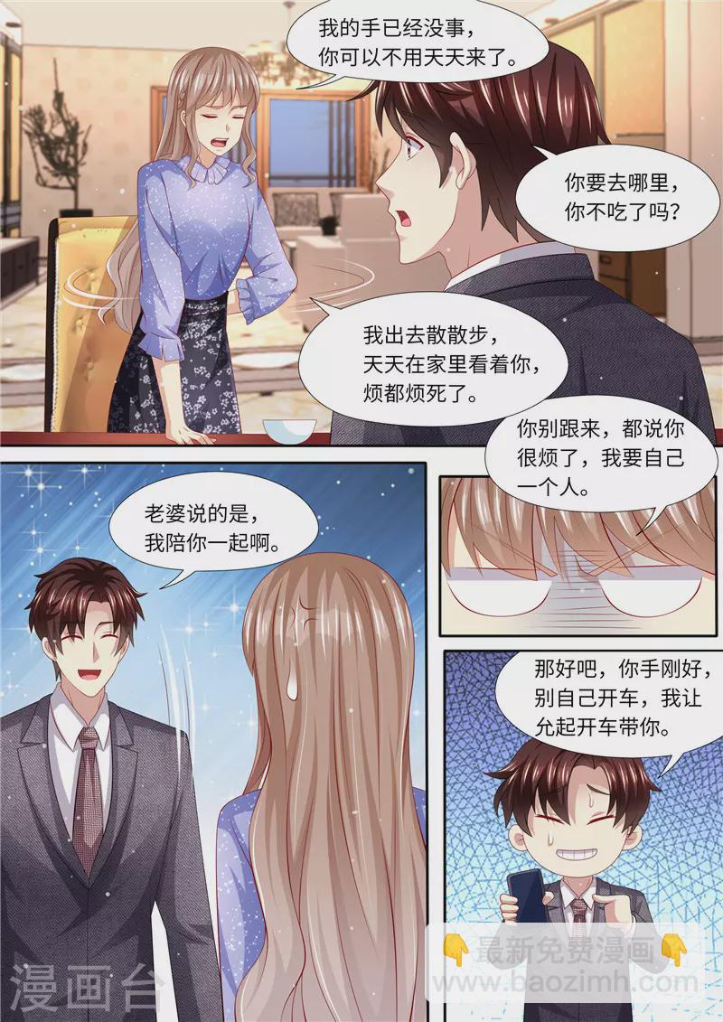 天價豪門:夫人又跑了 - 第287話 伸出魔爪 - 2