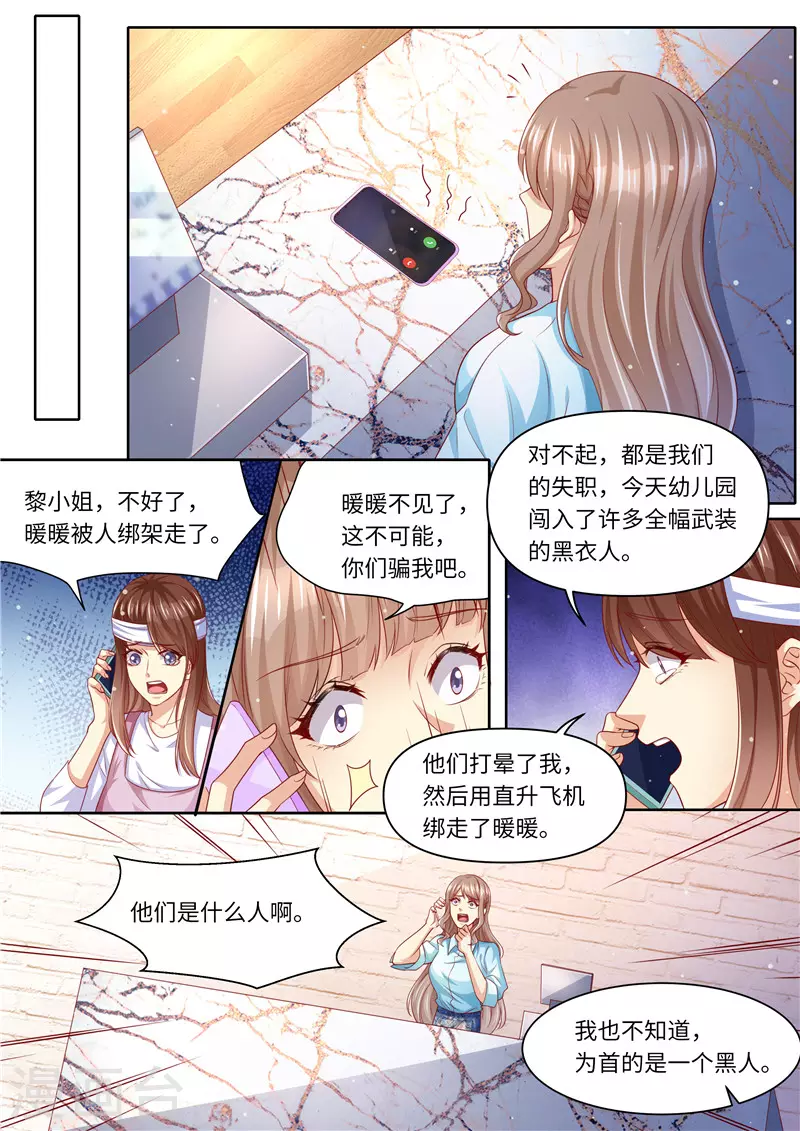 天價豪門:夫人又跑了 - 第289話 黑吃黑 - 2