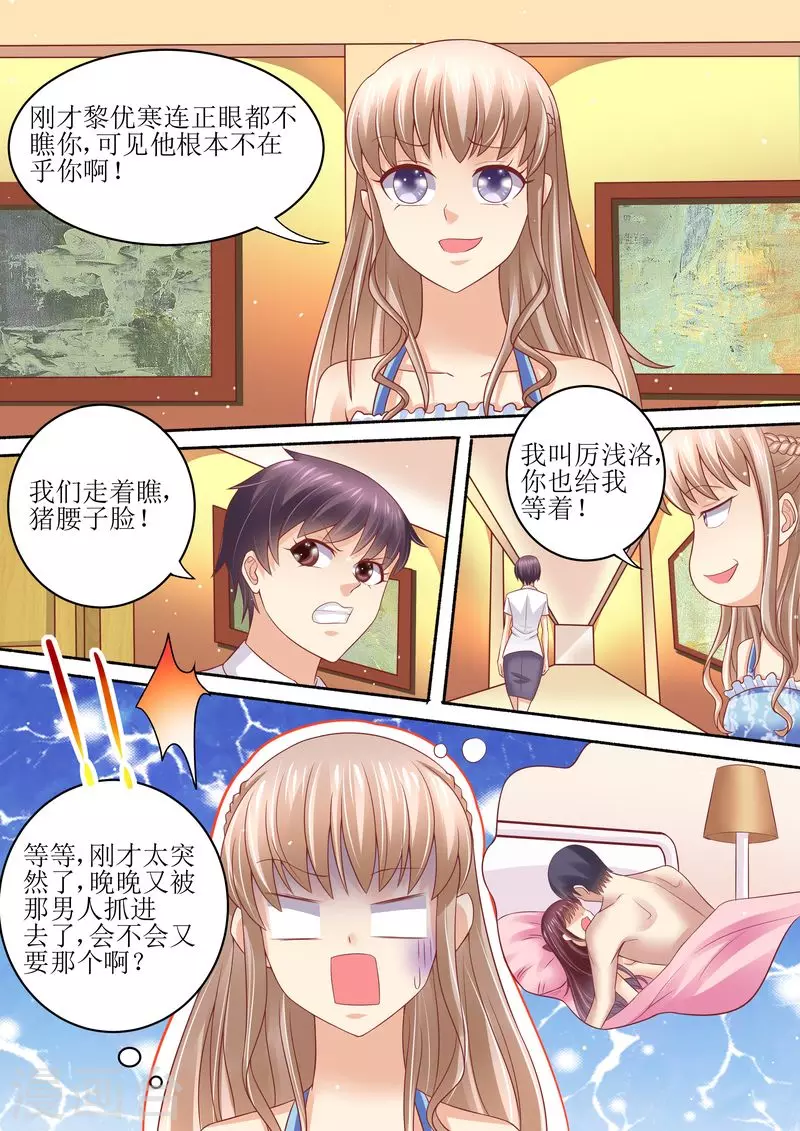 天價豪門:夫人又跑了 - 第57話 豬腰子臉 - 3