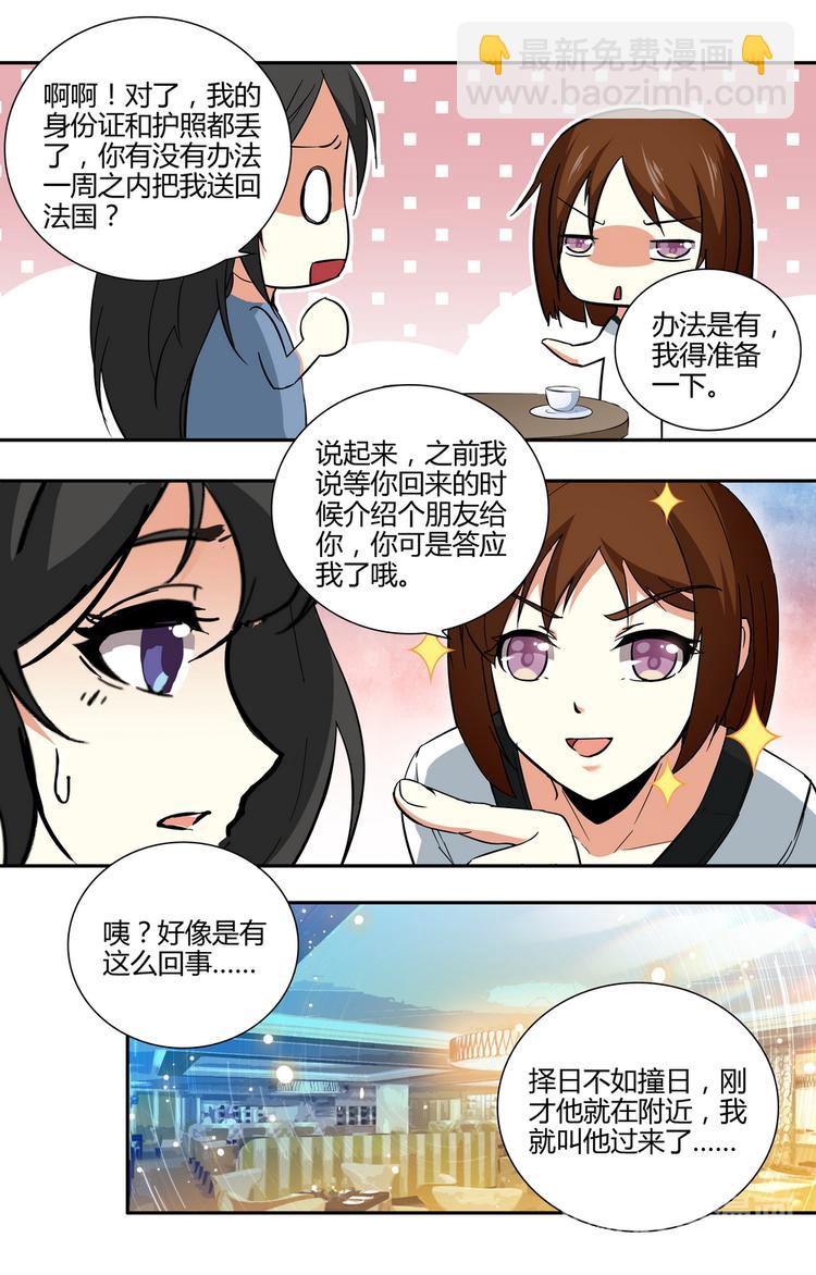 天價婚約 - 第12話 大小姐的怒火 - 1