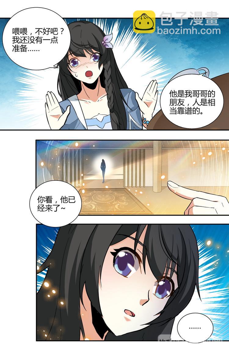 天價婚約 - 第12話 大小姐的怒火 - 2