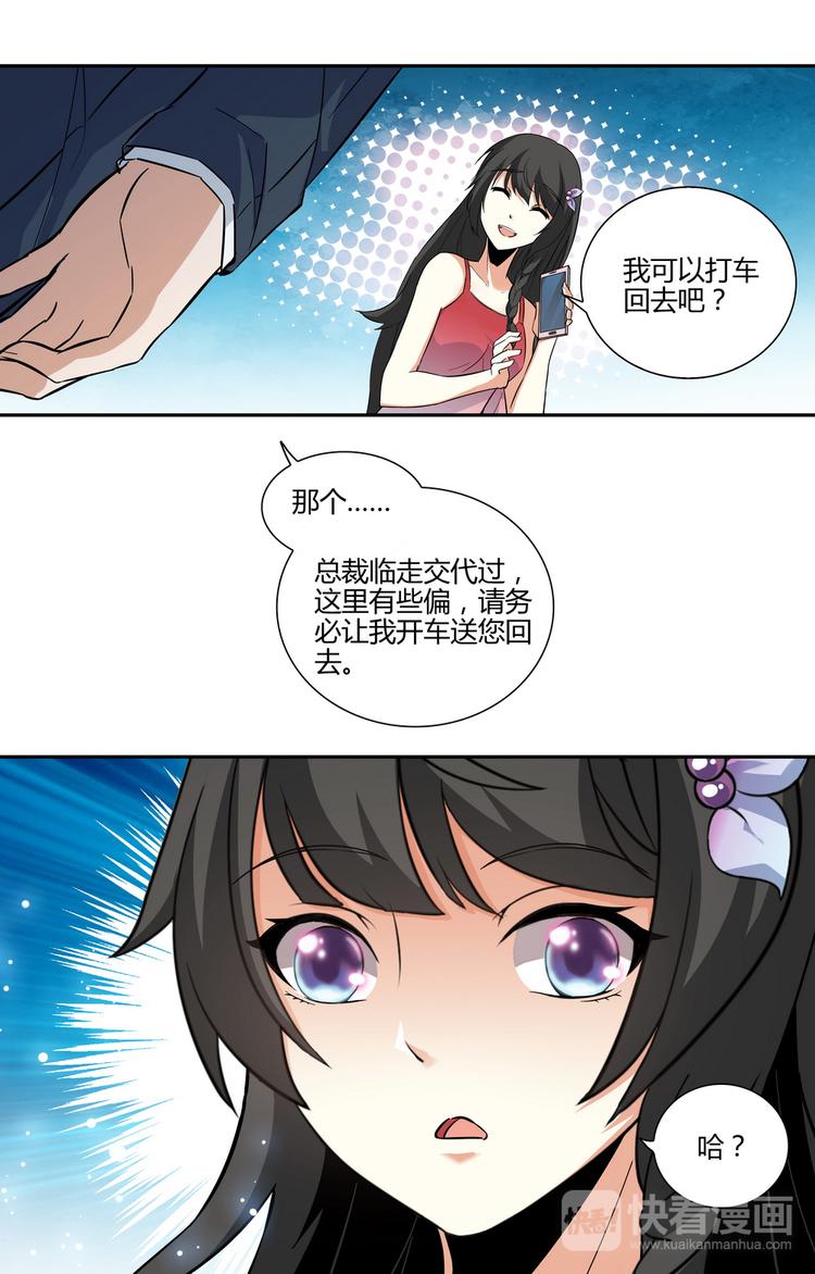 天價婚約 - 第12話 大小姐的怒火 - 2