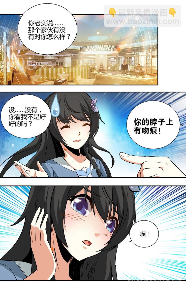 天價婚約 - 第12話 大小姐的怒火 - 3