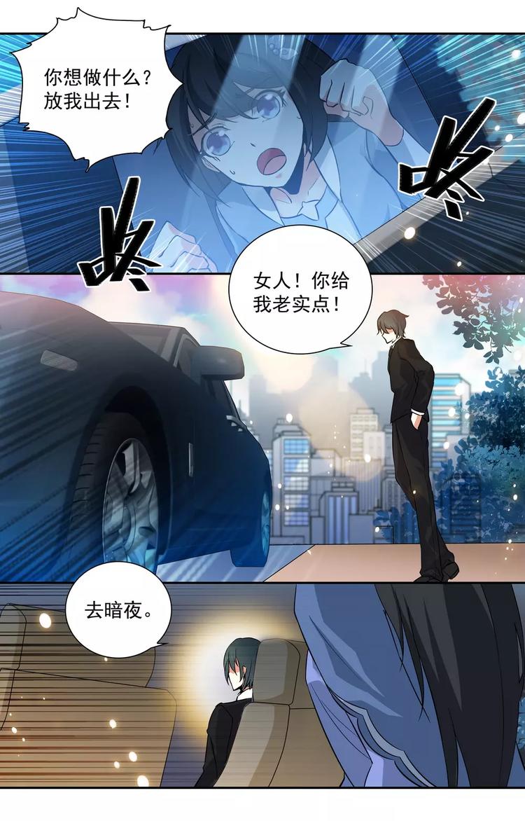 天價婚約 - 第16話 懲罰不聽話的女人 - 2