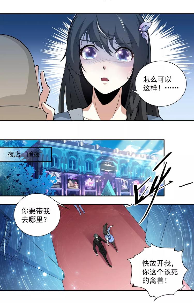 天價婚約 - 第16話 懲罰不聽話的女人 - 1