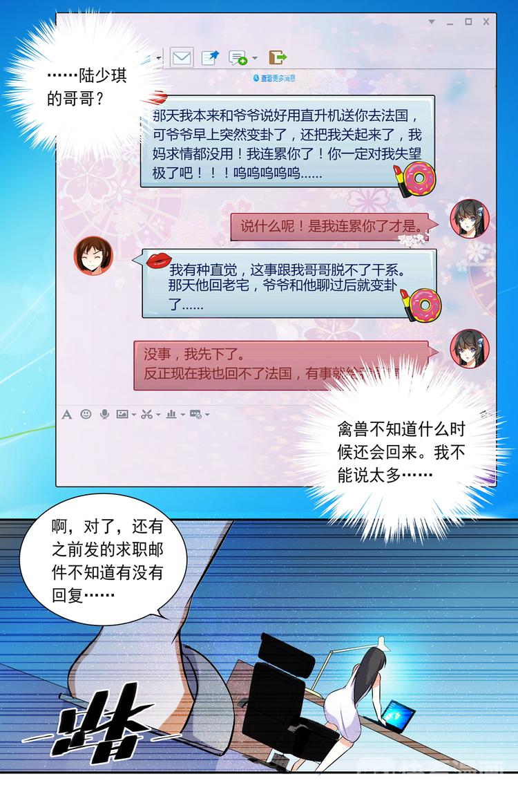 天價婚約 - 第20話 你用我的電腦在幹什麼 - 2