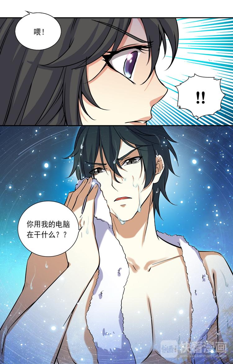 天價婚約 - 第20話 你用我的電腦在幹什麼 - 3