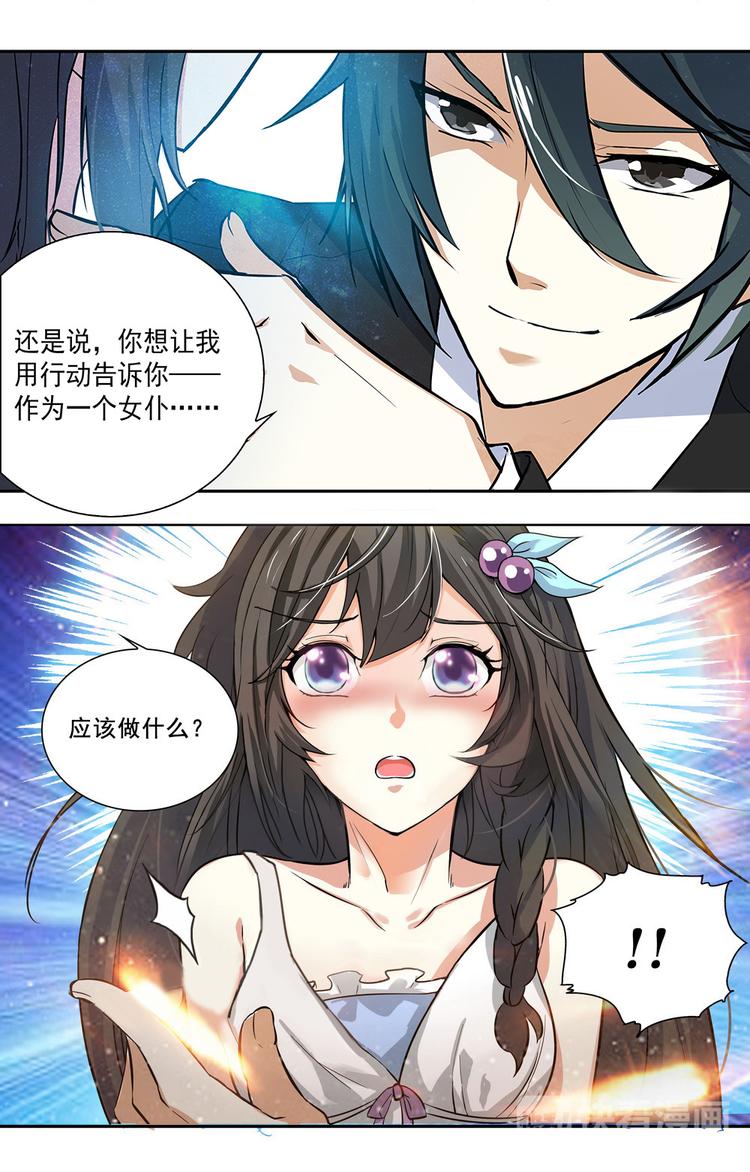 天價婚約 - 第20話 你用我的電腦在幹什麼 - 2