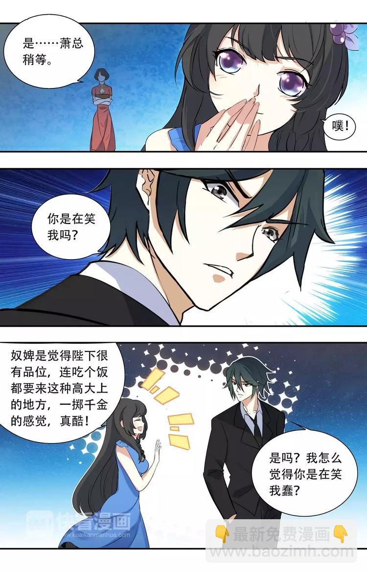 天價婚約 - 第22話 土豪的世界 - 2