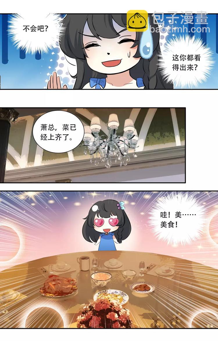 天價婚約 - 第22話 土豪的世界 - 3