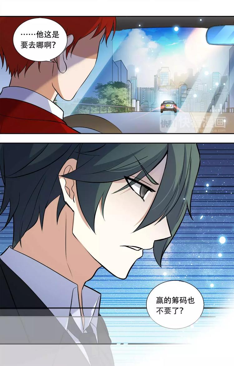 天價婚約 - 第24話 沒那麼好心 - 2