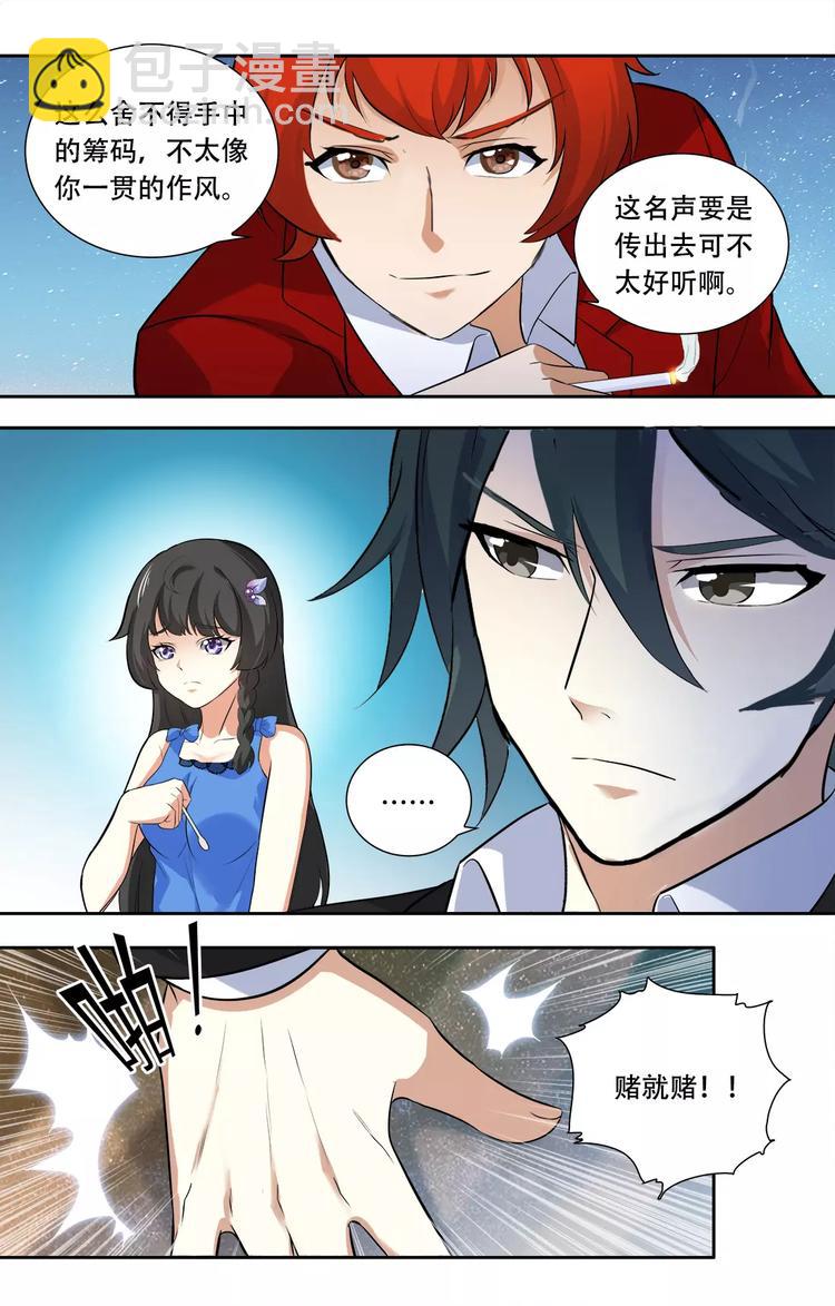 天價婚約 - 第24話 沒那麼好心 - 2