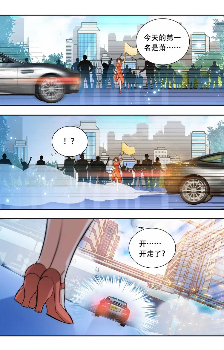 天價婚約 - 第24話 沒那麼好心 - 1