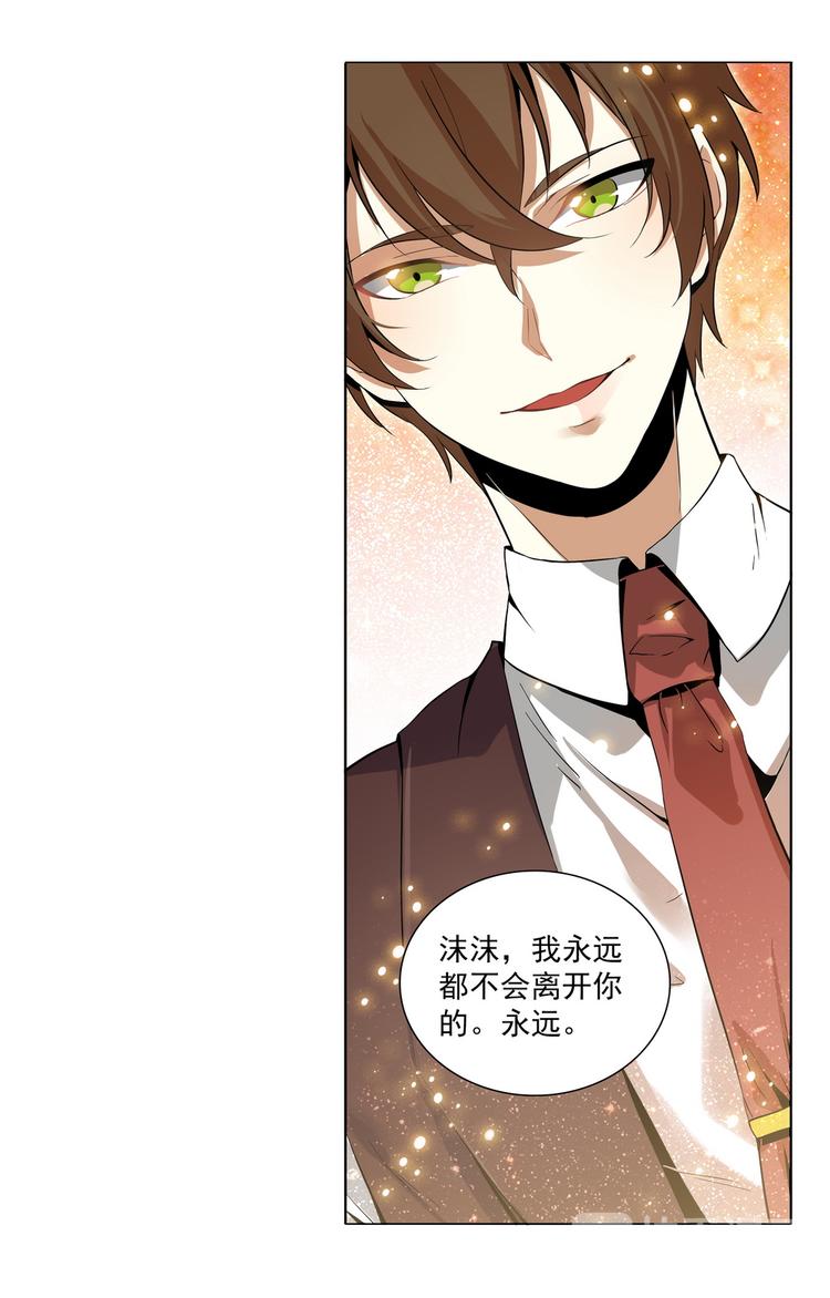 天價婚約 - 第4話 從天堂到地獄 - 1