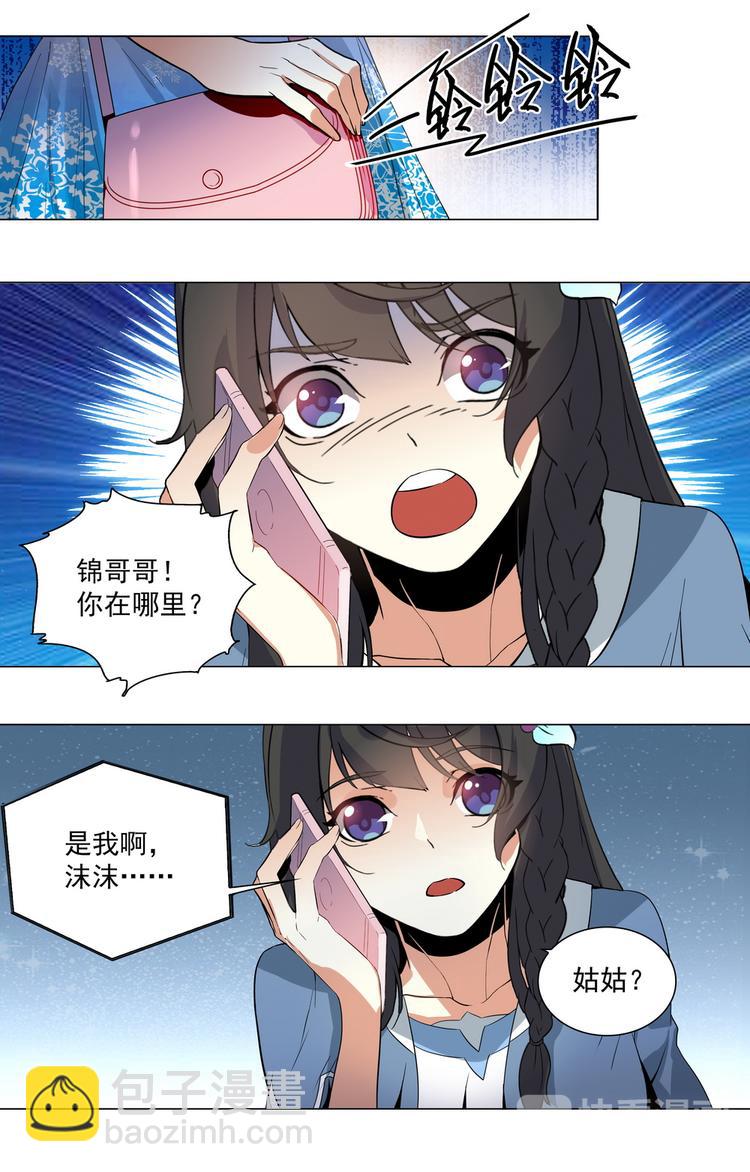 天價婚約 - 第4話 從天堂到地獄 - 3