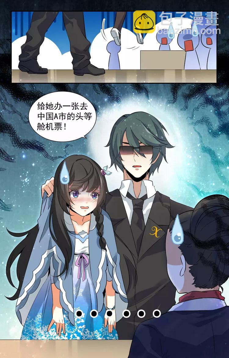 天價婚約 - 第6話 原來是她 - 2