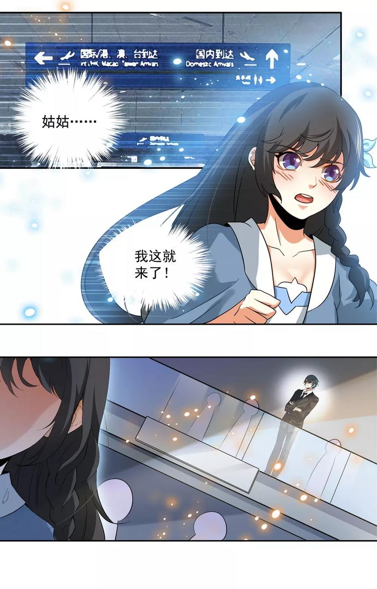 天價婚約 - 第6話 原來是她 - 1