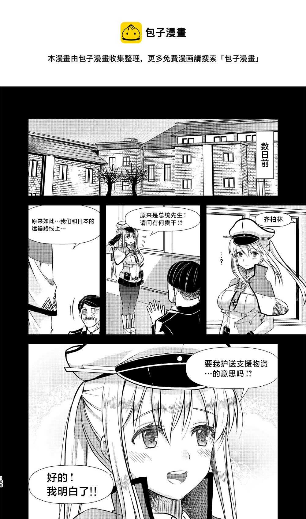 天津風的細腕繁盛記 - 第04話 - 4