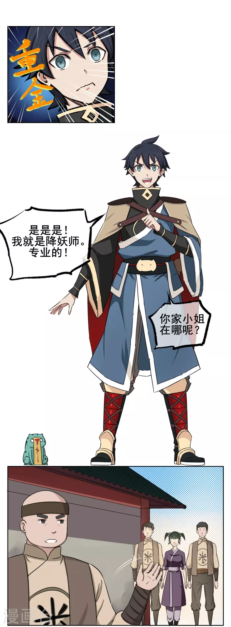 第2话 我是正经的降妖人-第2话